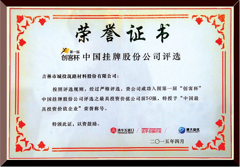 中國最具投資價值企業(yè)